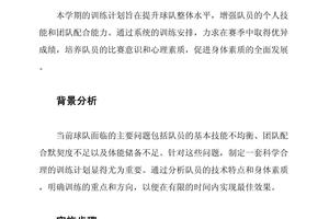 小学篮球队训练计划内容